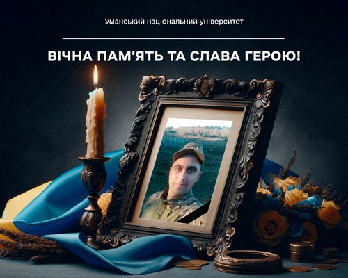 Вічна пам'ять та слава Герою!