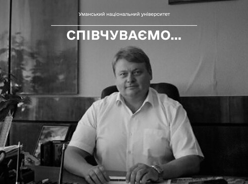 Співчуваємо…