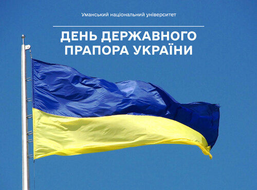 З Днем Державного Прапора України!