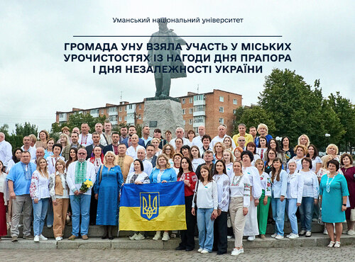 Колектив Уманського національного університету долучився до міської церемонії підняття Державного Прапора з нагоди Дня Незалежності України