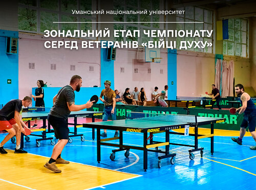 Зональний етап чемпіонату серед ветеранів «Бійці духу» відбувся на базі Уманського національного університету