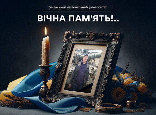 Співчуваємо… Сумуємо…