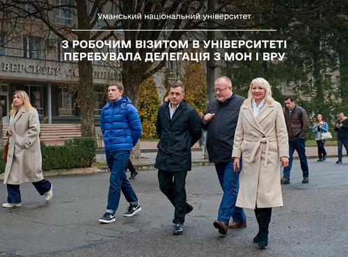 З робочим візитом в університеті перебувала делегація з МОН і ВРУ