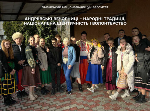 Андріївські вечорниці – народні традиції, національна ідентичність і волонтерство