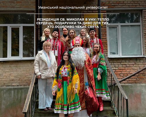 Резиденція Св. Миколая в УНУ: тепло сердець, подарунки та диво для тих, хто особливо чекає свята