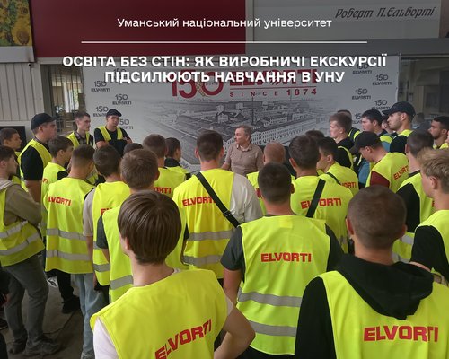 Освіта без стін: як виробничі екскурсії підсилюють навчання в УНУ