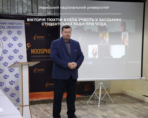 Вікторія Тюхтій взяла участь у засіданні Студентської ради при ЧОДА