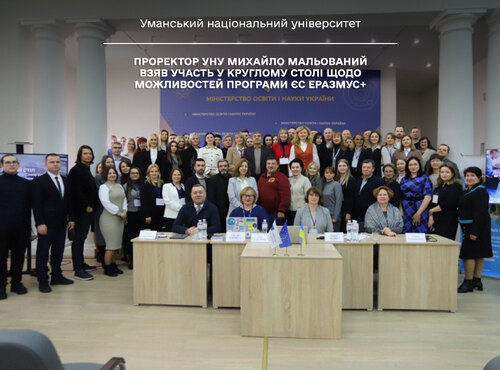 Проректор УНУ Михайло Мальований взяв участь у круглому столі щодо можливостей Програми ЄС Еразмус+