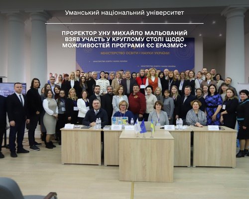 Проректор УНУ Михайло Мальований взяв участь у круглому столі щодо можливостей Програми ЄС Еразмус+