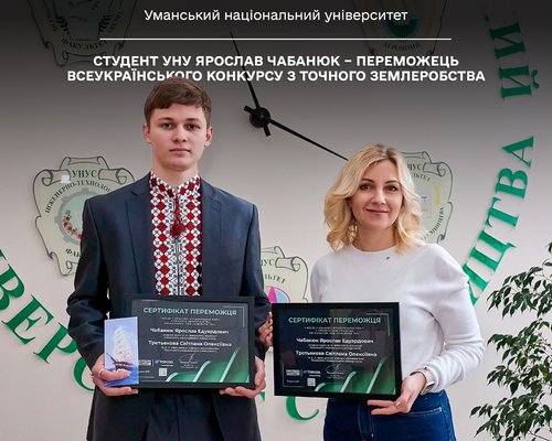Студент УНУ Ярослав Чабанюк – переможець всеукраїнського конкурсу з точного землеробства