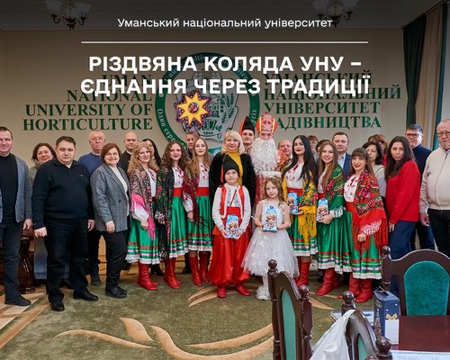 Різдвяна коляда УНУ – єднання через традиції