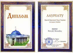 Премією Верховної Ради України відзначено науковців університету