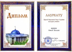 Премією Верховної Ради України відзначено науковців університету