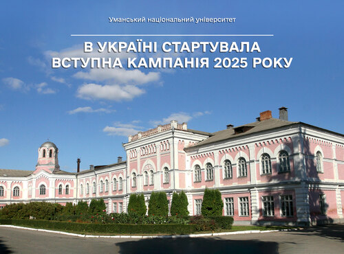 В Україні стартувала вступна кампанія 2025 року