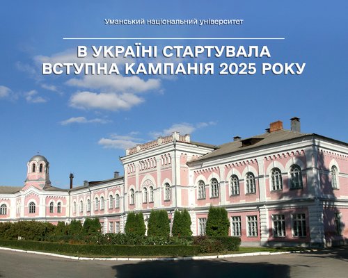 В Україні стартувала вступна кампанія 2025 року