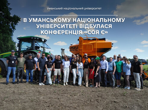 В Уманському національному університеті відбулася конференція «Соя є» 
