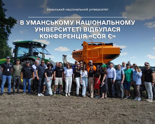 В Уманському національному університеті відбулася конференція «Соя є» 