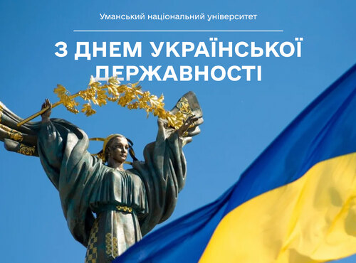 Привітання в. о. ректора УНУ Владилени Сокирської з Днем Української Державності