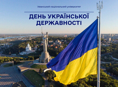 День Української Державності: єдність історії, сили та майбутнього