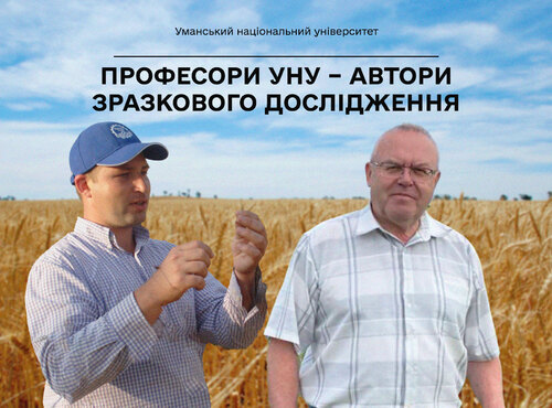 Професори УНУ – автори зразкового дослідження