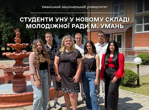 Студенти УНУ у новому складі Молодіжної ради м. Умань