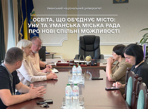 Освіта, що об’єднує місто: УНУ та Уманська міська рада про нові спільні можливості