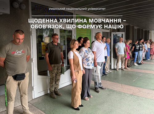 Щоденна хвилина мовчання – обов’язок, що формує націю