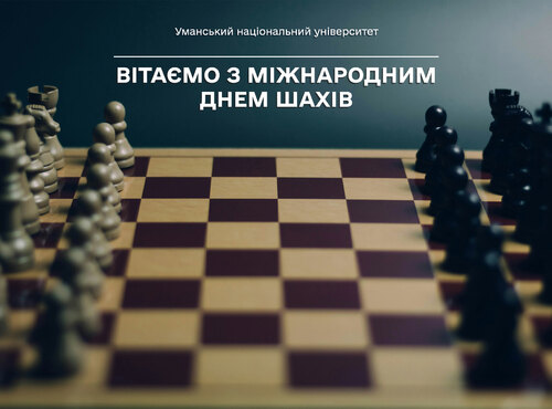 Вітаємо з Міжнародним днем шахів