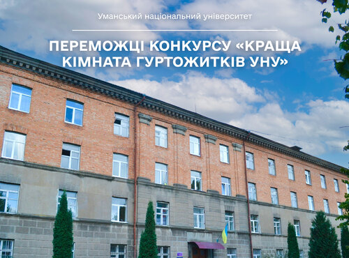 Визначено переможців конкурсу «Краща кімната гуртожитків УНУ»