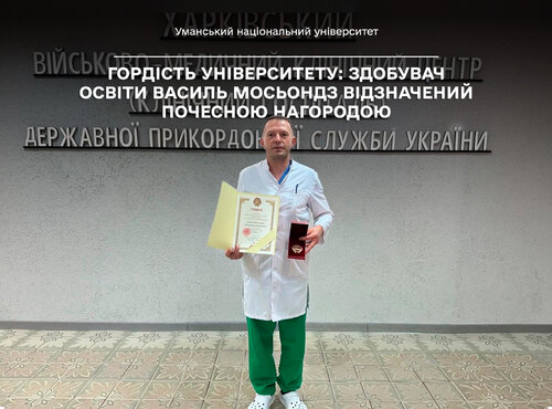 Гордість університету: здобувач освіти Василь Мосьондз відзначений почесною нагородою