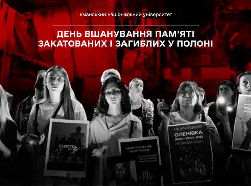 День вшанування пам’яті закатованих і загиблих у полоні