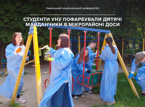 Студенти Уманського національного університету пофарбували дитячі майданчики в мікрорайоні ДОСи