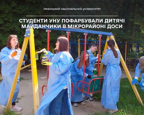 Студенти Уманського національного університету пофарбували дитячі майданчики в мікрорайоні ДОСи