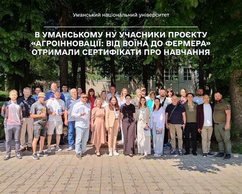 В Уманському національному університеті завершився проєкт «Агроінновації: від воїна до фермера»