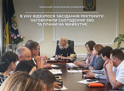 В Уманському національному університеті відбулося засідання ректорату: обговорили сьогодення ЗВО та плани на майбутнє