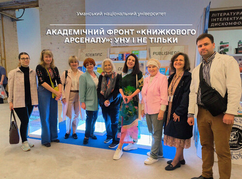 Академічний фронт «Книжкового Арсеналу»: Уманський університет і не тільки