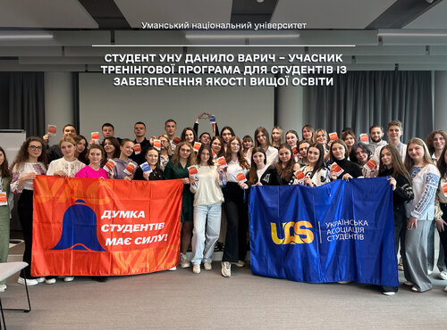 Студент УНУ Данило ВАРИЧ – учасник тренінгової програма для студентів із забезпечення якості вищої освіти