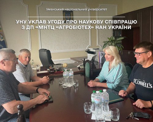Уманський національний університет уклав угоду про наукову співпрацю з ДП «МНТЦ «Агробіотех» НАН України