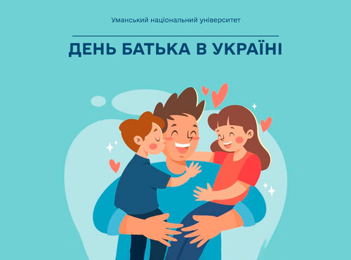 15 червня — День батька в Україні
