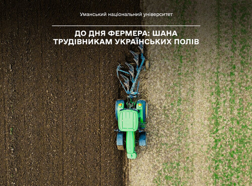 До Дня фермера: шана трудівникам українських полів