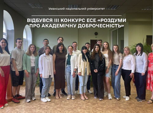 В університеті відбувся ІІІ Конкурс есе «Роздуми про академічну доброчесність»