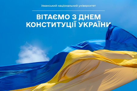 28 червня — День Конституції України