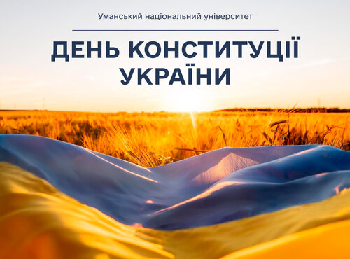 Вітання в. о. ректора Владилени Сокирської з Днем Конституції України