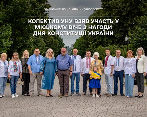 Колектив Уманського національного університету взяв участь у міському віче з нагоди Дня Конституції України