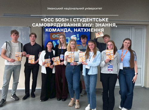 «OCC SOS!» і студентське самоврядування УНУ: знання, команда, натхнення