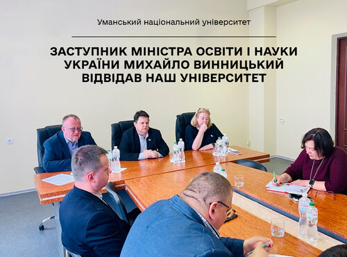 Уманський національний університет відвідав заступник Міністра освіти і науки України Михайло ВИННИЦЬКИЙ