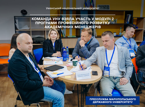 Команда УНУ взяла участь у Модулі 2 Програми професійного розвитку академічних менеджерів