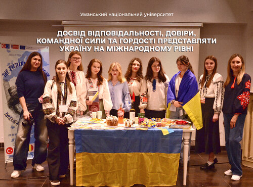 Досвід відповідальності, довіри, командної сили та гордості представляти Україну на міжнародному рівні