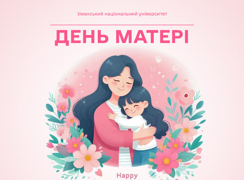 11 травня — День матері