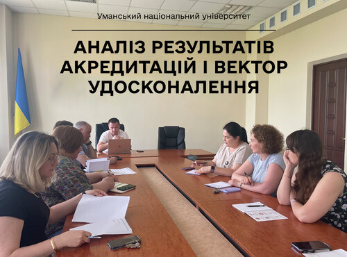 УНУ підбиває підсумки акредитацій: аналіз результатів і вектор удосконалення